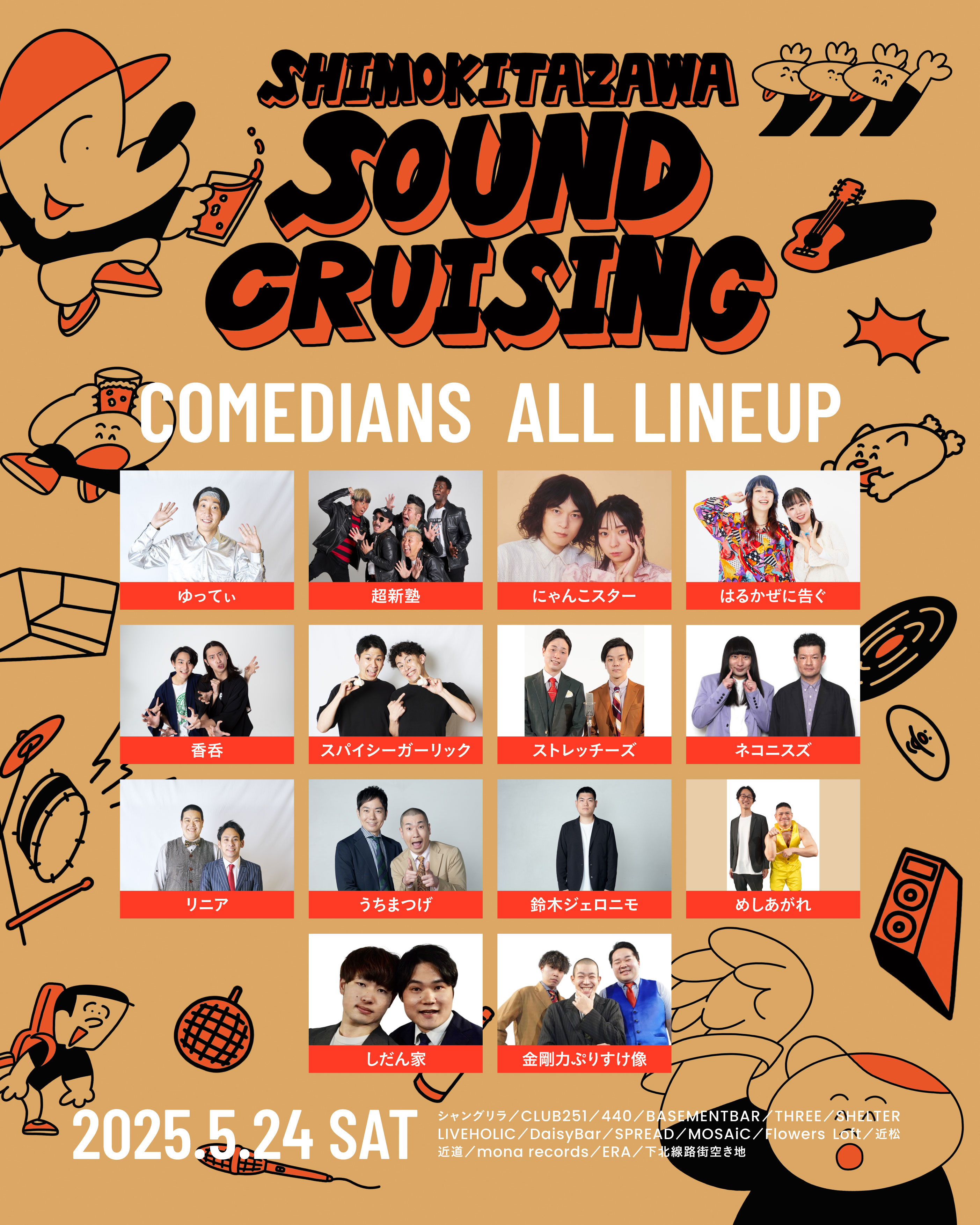 Shimokitazawa Sound Cruising 2025